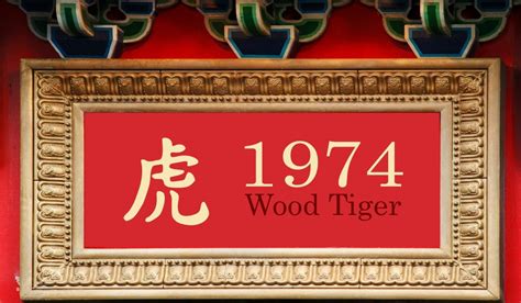 1974 year of the chinese zodiac|what chinese horoscope is 1974.